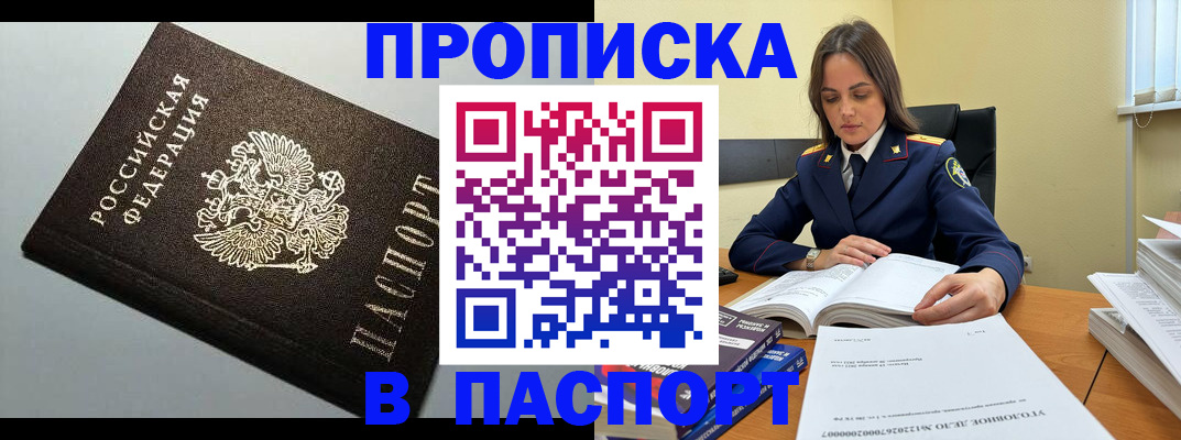 временная регистрация для школы в Якутске