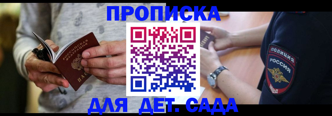 прописка для работы в Якутске